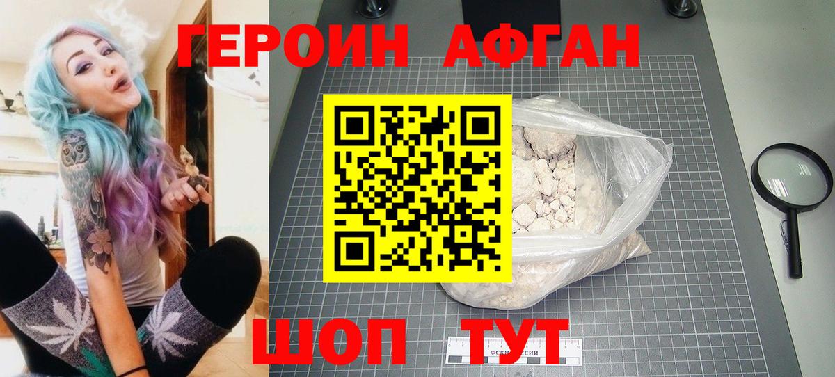 Героин хмурый Елизово
