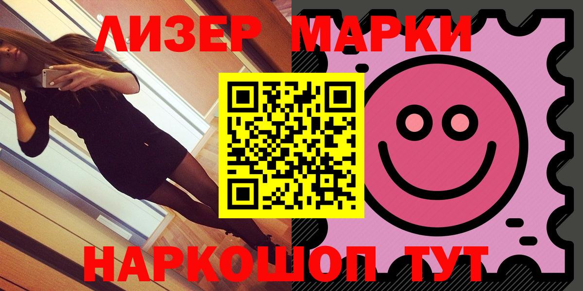 Елизово  Марки N-bome 1,8мг  Марки N-bome 1,8мг  Наркотические марки  Вход с VPN 